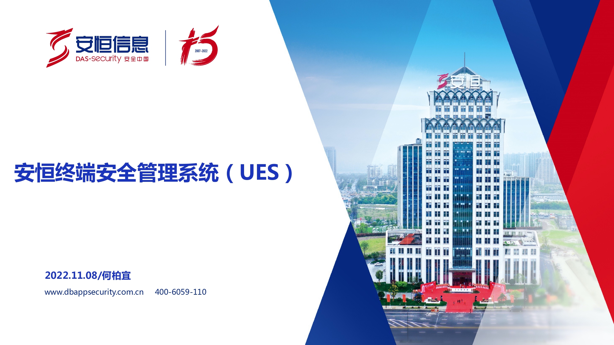 新产品发布-恒达_恒达平台|恒达娱乐共创美好未来终端安全管理系统（UES）_page-0001