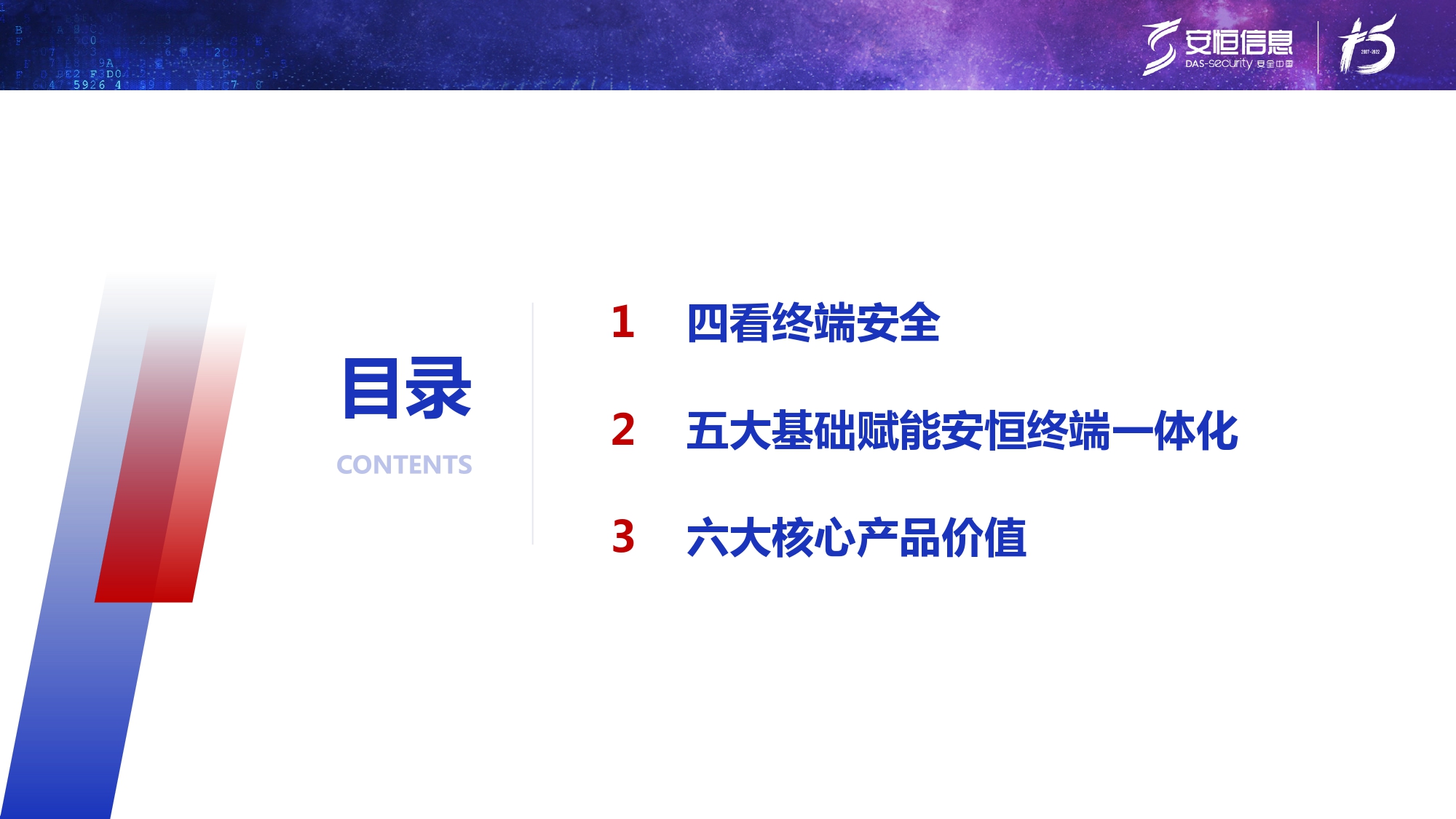 新产品发布-恒达_恒达平台|恒达娱乐共创美好未来终端安全管理系统（UES）_page-0002