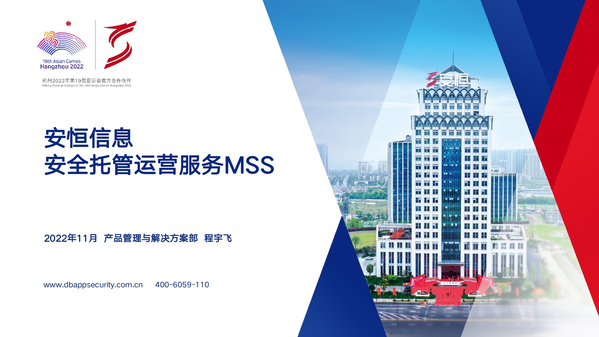 恒达_恒达平台|恒达娱乐共创美好未来信息安全托管运营服务MSS_page-0001