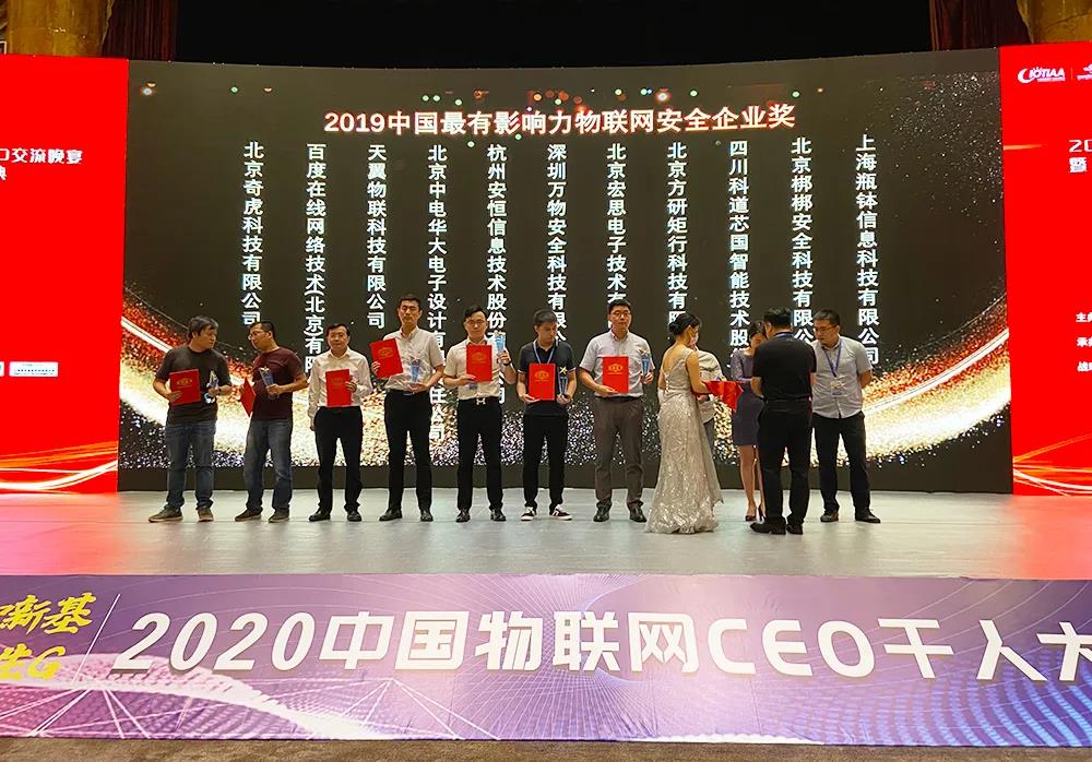 恒达_恒达平台|恒达娱乐共创美好未来信息荣获2019年度“物联之星”最有影响力安全企业奖