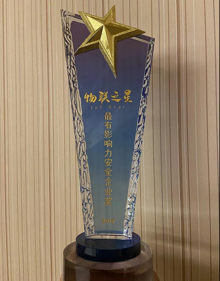 恒达_恒达平台|恒达娱乐共创美好未来信息荣获2019年度“物联之星”最有影响力安全企业奖