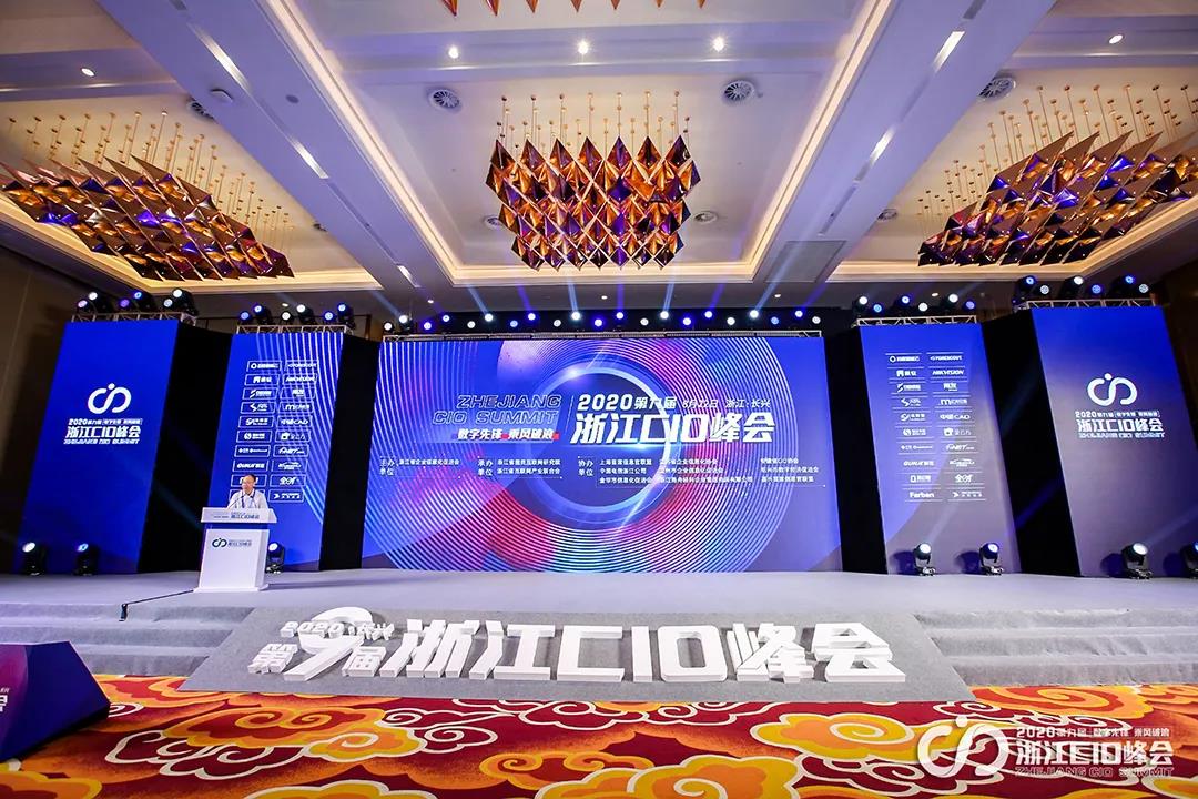 浙江CIO峰会｜数字化转型时代，给CIO们的建议